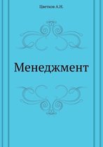 Menedzhment