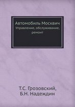 Avtomobil' Moskvich Upravlenie, obsluzhivanie, remont