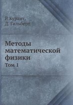 Методы математической физики