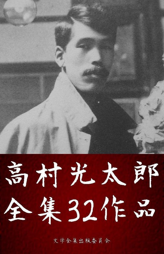 高村光太郎 詩集 舞い
