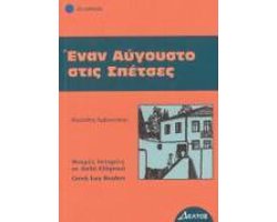 Omslag van Enan Avgousto stis Spetses