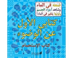My First Arabic Wudu Book