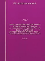 Записки Императорского Русского географ&