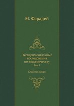 Экспериментальные исследования по элект&