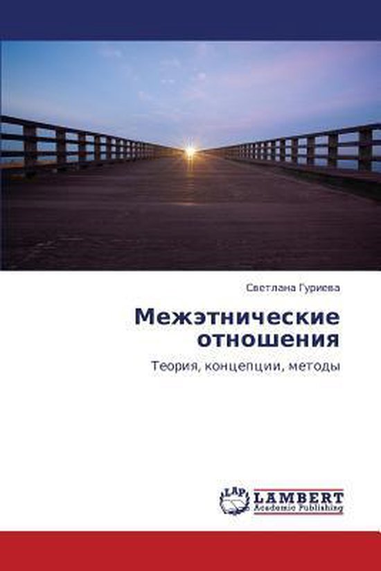 Mezhetnicheskie Otnosheniya - cover