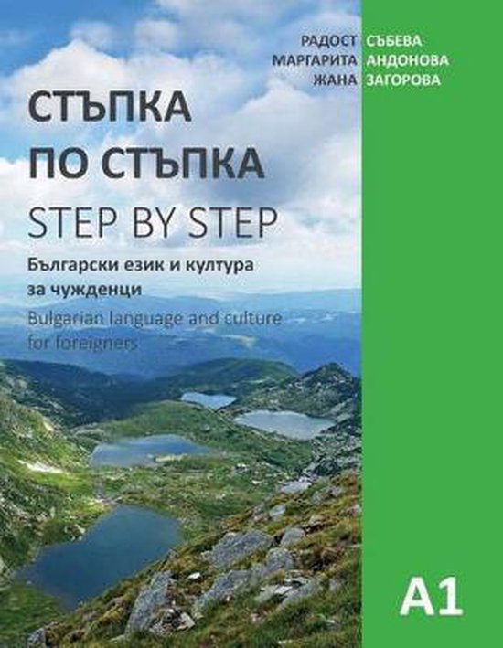 Bulgarian Language and Culture for Foreigners (A1) - cover