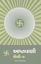 Omslag આપ્તવાણી-૭