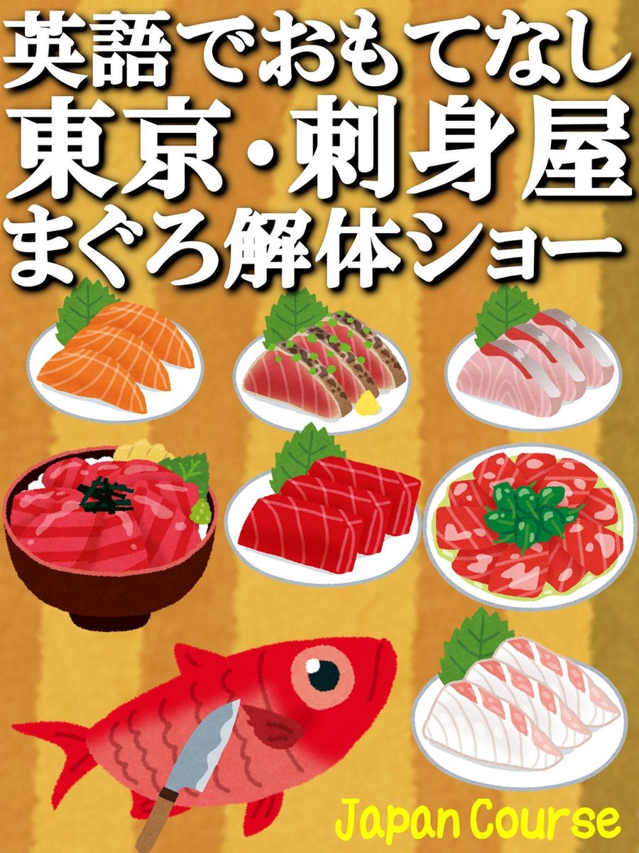 英語でおもてなし 東京 刺身屋 まぐろ解体ショー Ebook 佐竹 浩 1230001671261 Boeken Bol Com