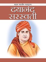 Swami Dayanand Saraswati : स्वामी दयानंद सरस्वती