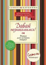 Davaj Poznakomimsya!