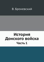 История Донского войска