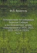 Путешествие по северным берегам Сибири и l