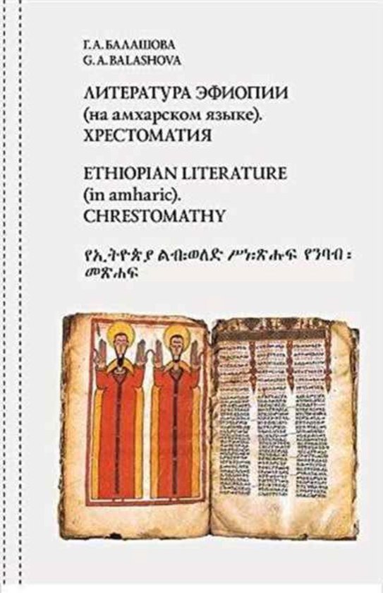 Foto: Ethiopian literature in amharic 