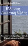 Parallel Bible Halseth 1753 - Ελληνική - Αρμενική Βίβλος