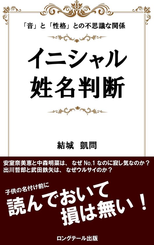 名付け 名前の字画数で運勢を占う 無料姓名判断サイト いい名前ねっと