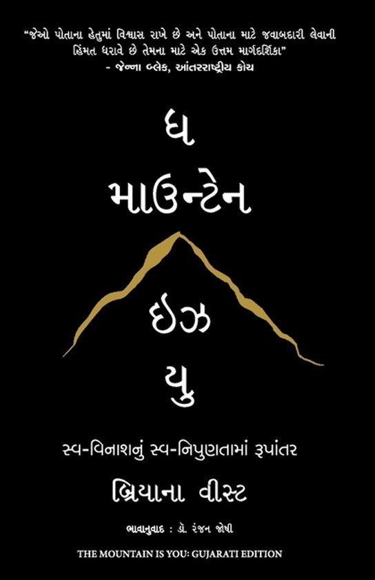 De titel is 'De Berg is Jou' in het Gujarati. De tekst staat op een zwarte achtergrond met een gouden bergafbeelding.