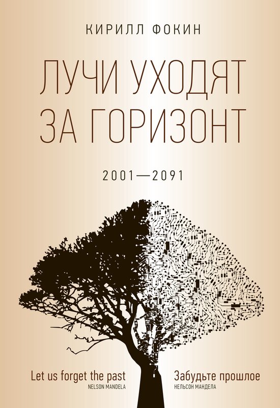 Лучи уходят за горизонт - cover