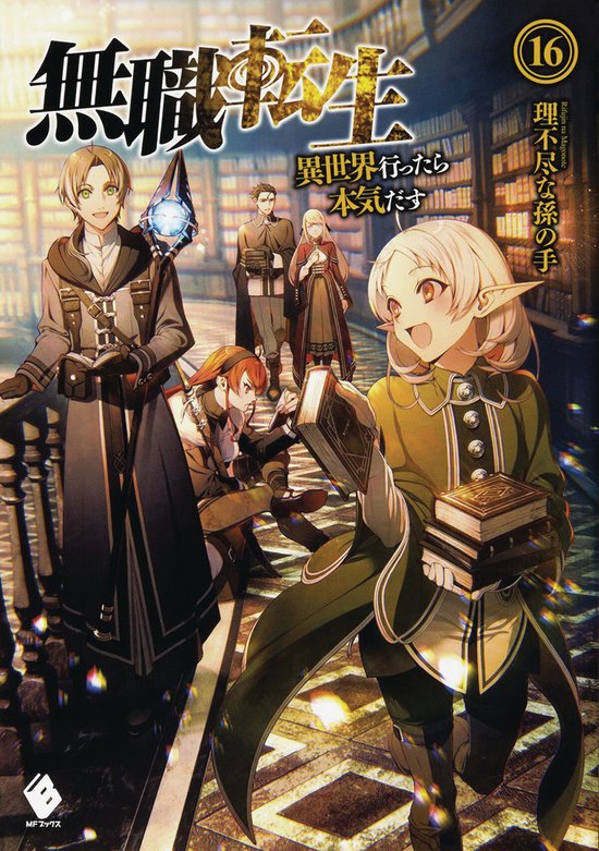 Mushoku Tensei: Jobless Reincarnation (Light Novel)- Mushoku ... - cover