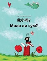 Wo Xiao Ma? Mala Li Sum?
