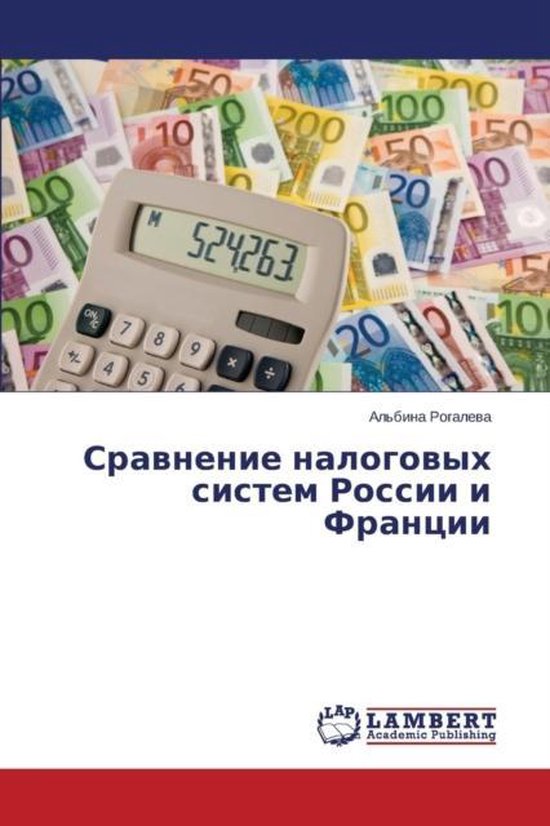 Sravnenie nalogovykh sistem Rossii i Frantsii - cover