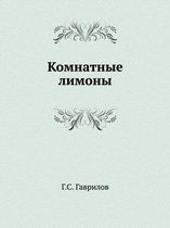 Komnatnye Limony
