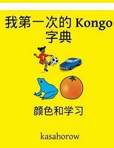 My First Chinese-Kongo Dictionary