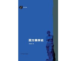 Xi Fang Mei Xue Shi - xuelin