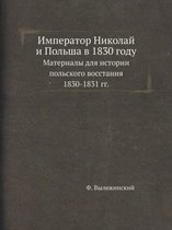 Император Николай и Польша в 1830 году