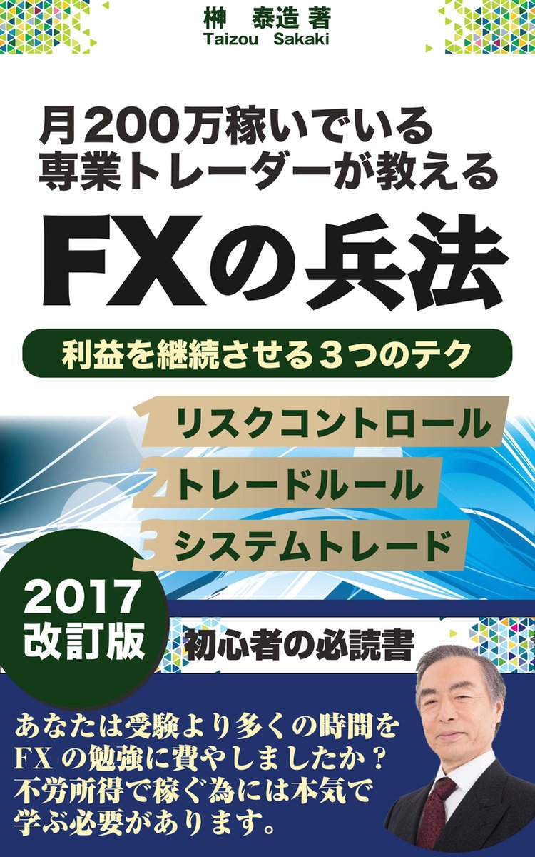 Bol Com 月0万稼ぐ専業トレーダーが教えるfxの兵法 利益を継続させる３つのテク 17改訂版 G 1 Ebook Boeken