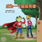 Chinese Bedtime Collection- Being a Superhero (Mandarin - Chinese Simplified)