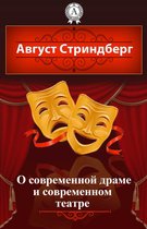 О современной драме и современном театре