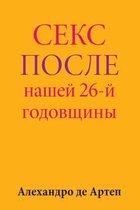 Sex After Our 26th Anniversary (Russian Edition)