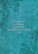 Святость и святые в русской духовной кульm