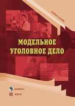 Model criminal case