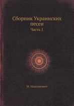 Sbornik Ukrainskih pesen Chast 1