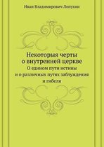 Некоторыя черты о внутренней церкве