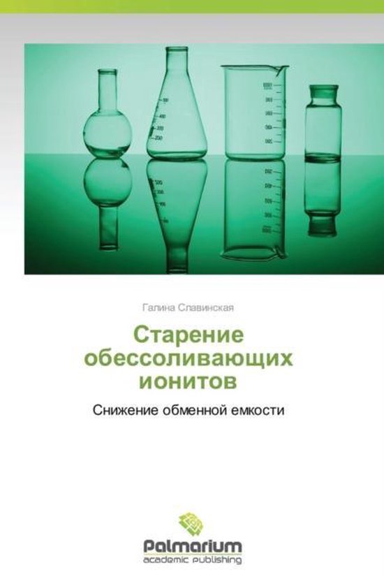 Starenie Obessolivayushchikh Ionitov