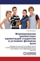 Formirovanie tsennostnykh orientatsiy studentov v usloviyakh filiala vuza