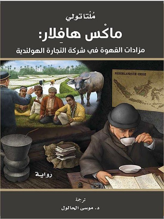 مشروع كلمة للترجمة - ماكس هافلار:  ... - cover
