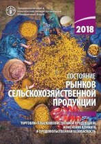 The State of Agricultural Commodity Markets 2018 (Russian Edition)