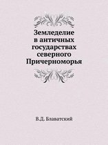 Zemledelie V Antichnyh Gosudarstvah Severnogo Prichernomorya