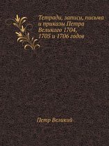 Тетради, записи, письма и приказы Петра Вел