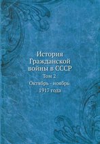 История Гражданской войны в СССР