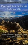 Parallel Bible Halseth 421 - Русский Английский Библия 2№