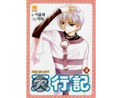 Angel diary 4 | Yun-Hee Lee