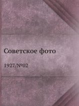 Советское фото