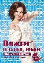 Vyazhem platya, yubki spitsami i kryuchkom