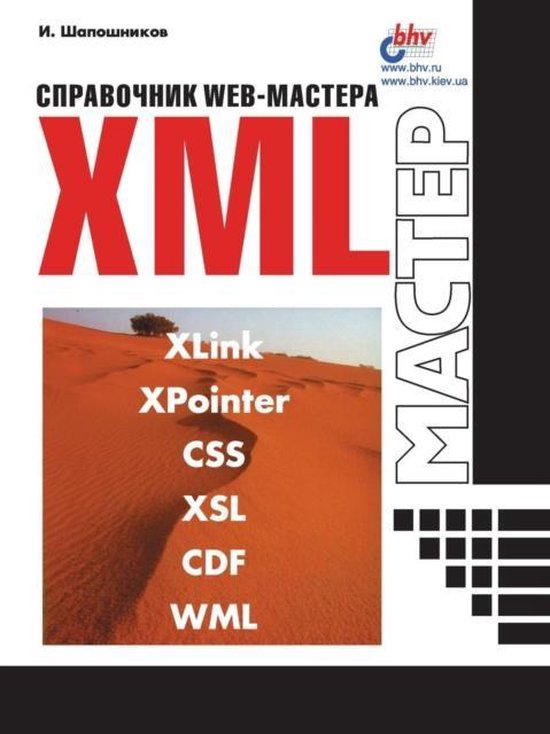 Web-master Handbook. XML