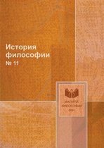 История философии