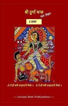 Maa Durga Maha-mantra Lekhan Pustikha (5000)